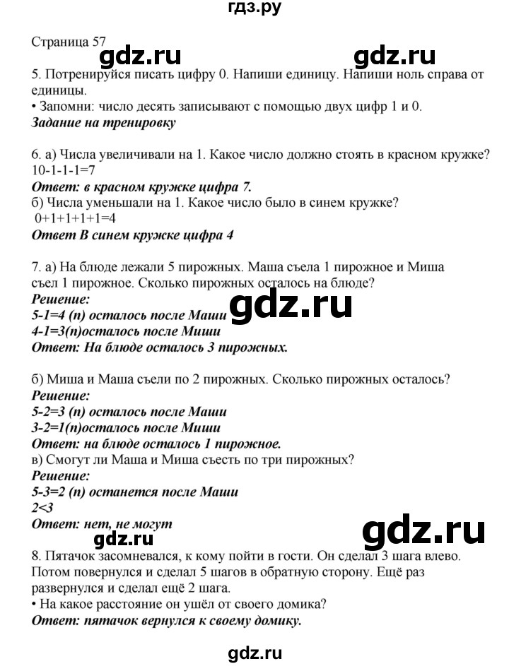 ГДЗ по математике 1 класс Башмаков   часть 1. страница - 57, Решебник №1