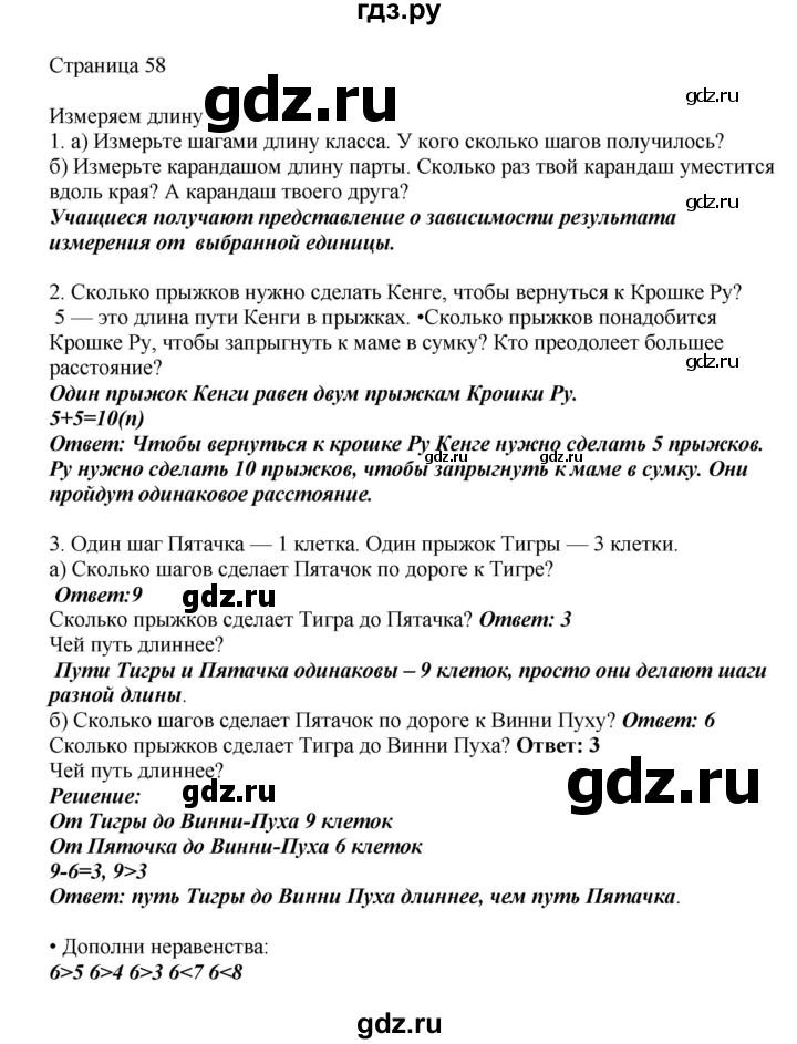 ГДЗ по математике 1 класс Башмаков   часть 1. страница - 58, Решебник №1