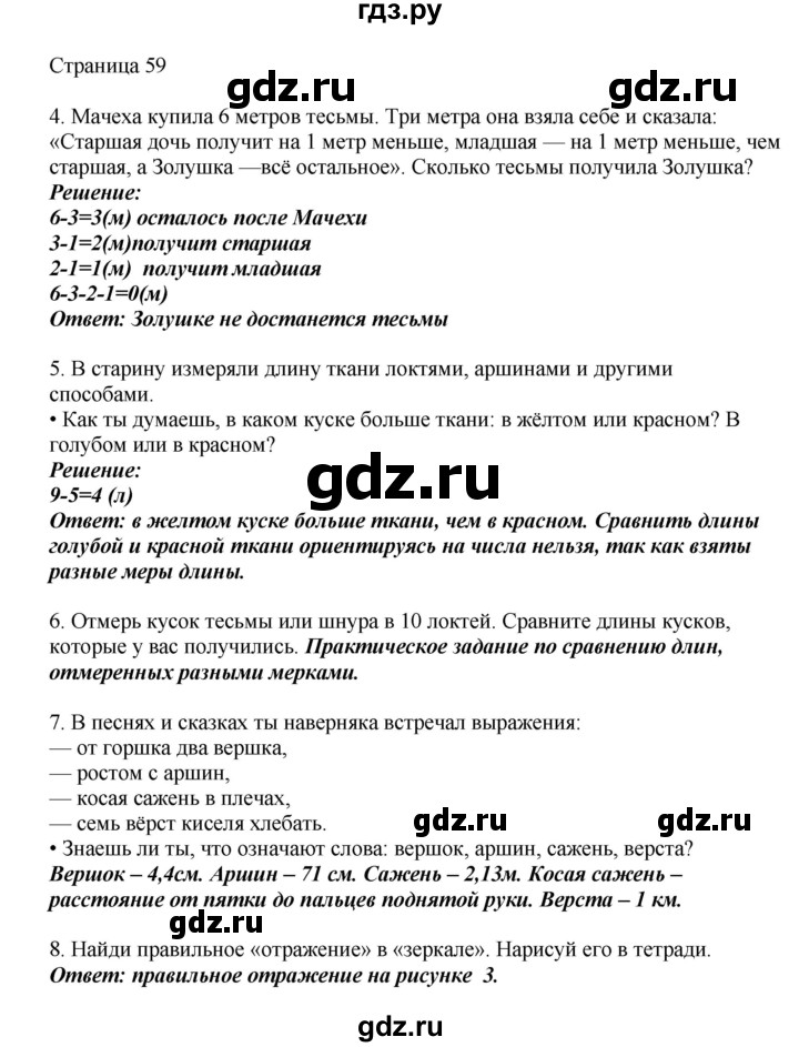 ГДЗ по математике 1 класс Башмаков   часть 1. страница - 59, Решебник №1