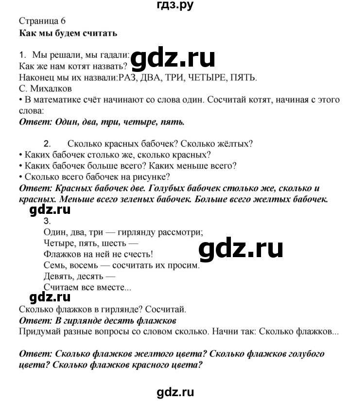 ГДЗ по математике 1 класс Башмаков   часть 1. страница - 6, Решебник №1