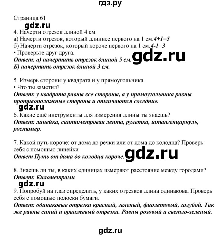 ГДЗ по математике 1 класс Башмаков   часть 1. страница - 61, Решебник №1