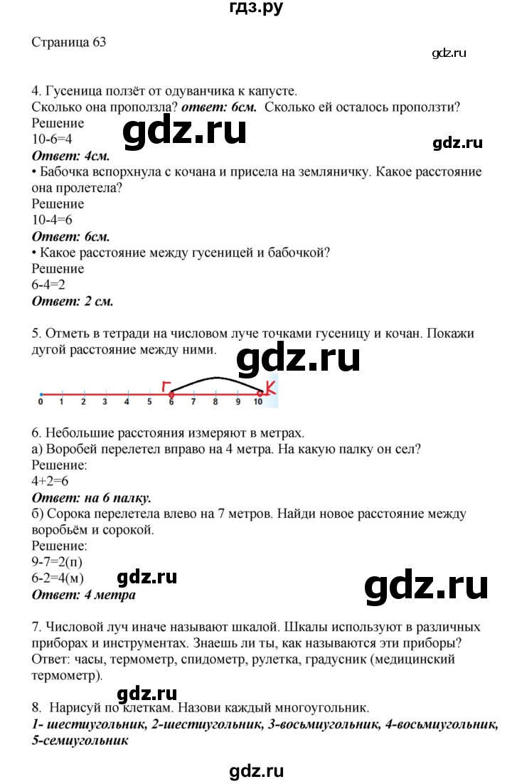 ГДЗ по математике 1 класс Башмаков   часть 1. страница - 63, Решебник №1