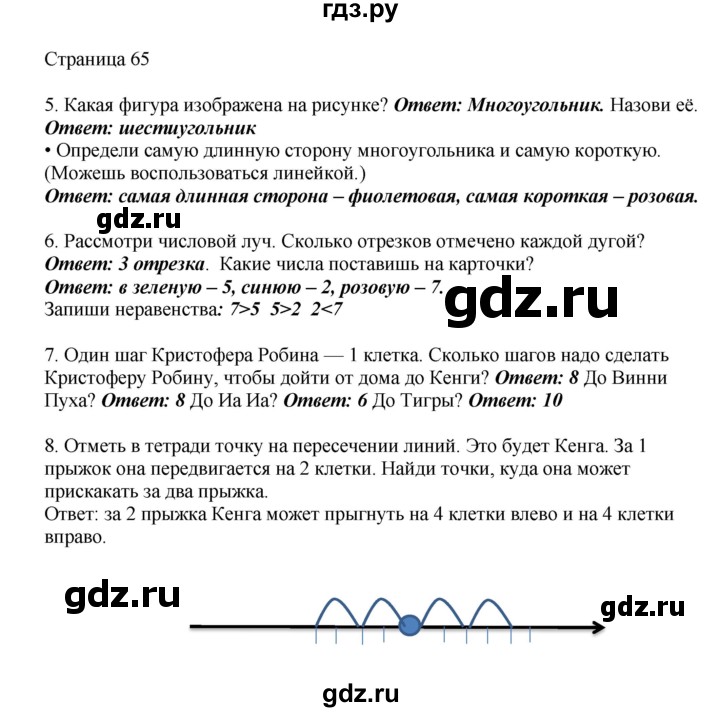 ГДЗ по математике 1 класс Башмаков   часть 1. страница - 65, Решебник №1