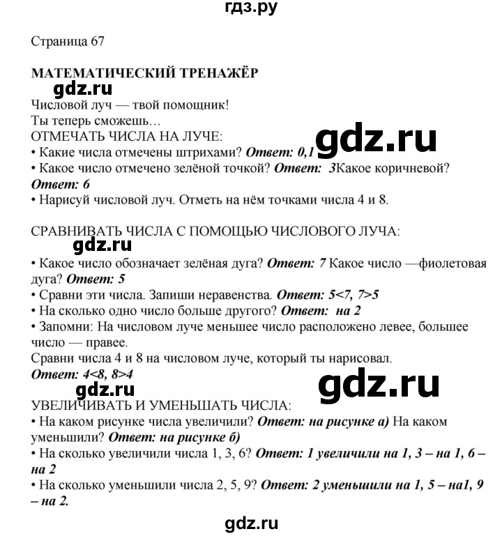 ГДЗ по математике 1 класс Башмаков   часть 1. страница - 67, Решебник №1