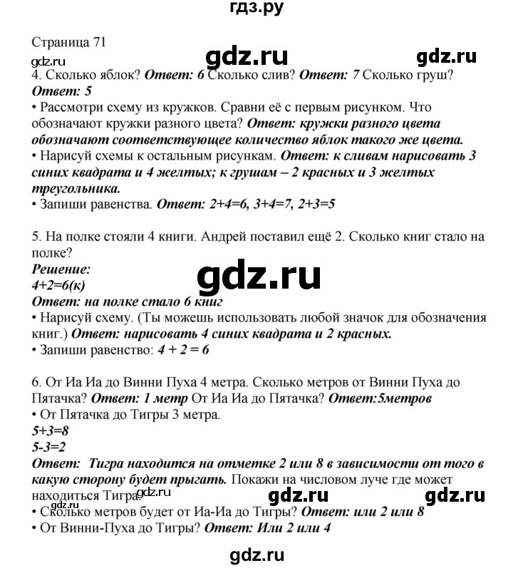 ГДЗ по математике 1 класс Башмаков   часть 1. страница - 71, Решебник №1