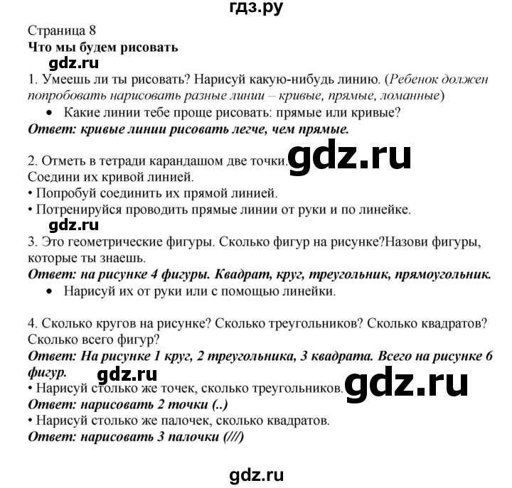 ГДЗ по математике 1 класс Башмаков   часть 1. страница - 8, Решебник №1