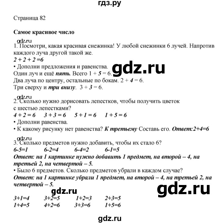 ГДЗ по математике 1 класс Башмаков   часть 1. страница - 82, Решебник №1