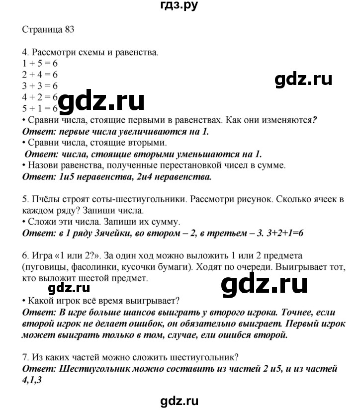 ГДЗ по математике 1 класс Башмаков   часть 1. страница - 83, Решебник №1