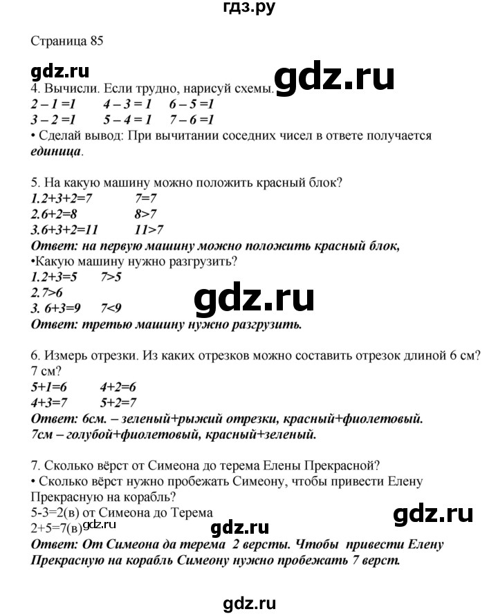 ГДЗ по математике 1 класс Башмаков   часть 1. страница - 85, Решебник №1