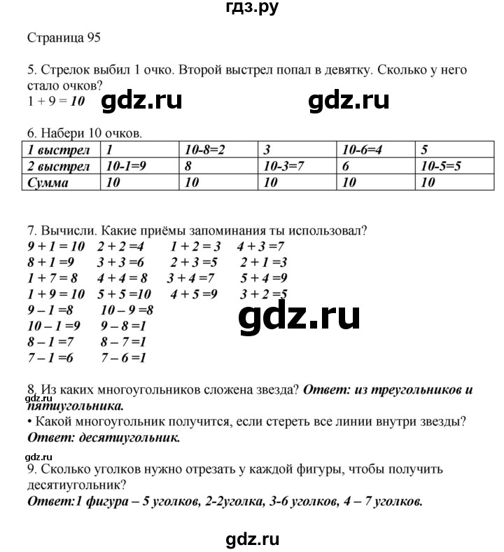 ГДЗ по математике 1 класс Башмаков   часть 1. страница - 95, Решебник №1