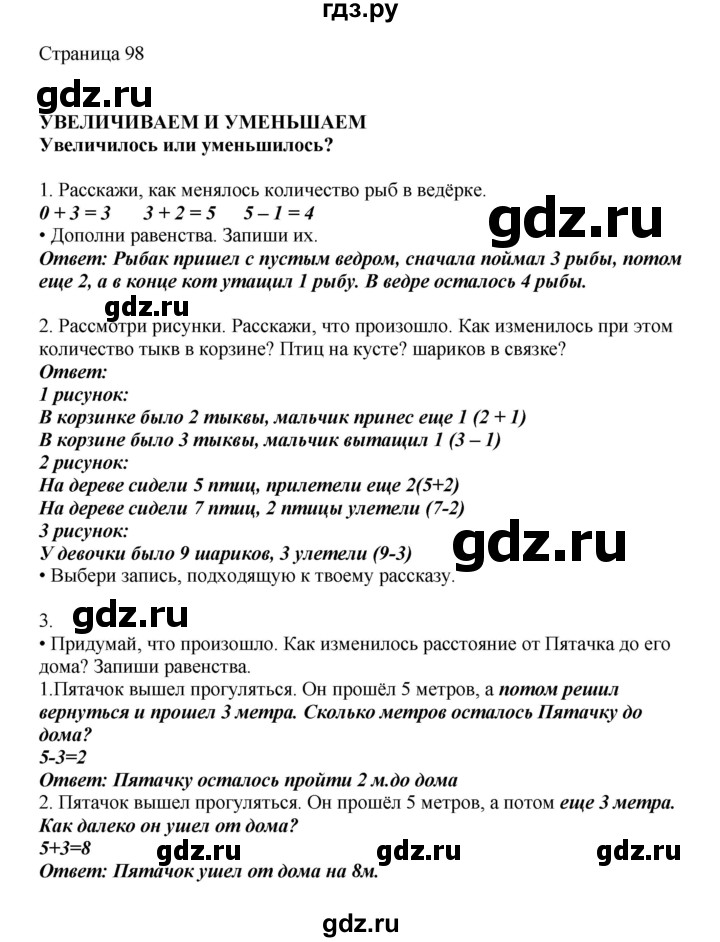 ГДЗ по математике 1 класс Башмаков   часть 1. страница - 98, Решебник №1