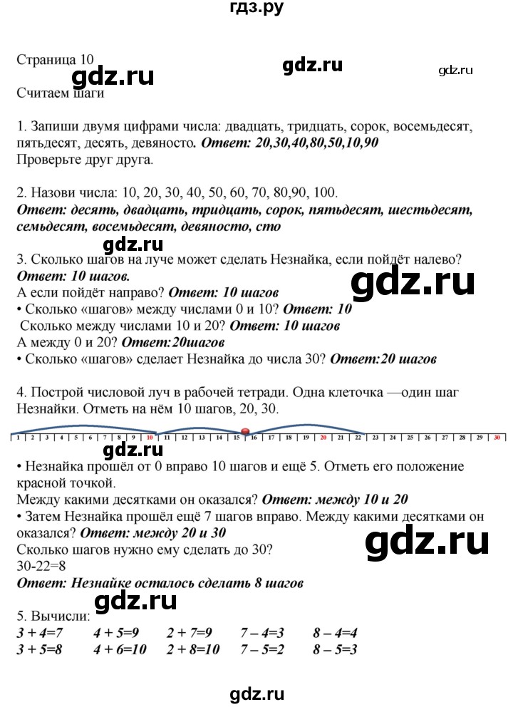 ГДЗ по математике 1 класс Башмаков   часть 2. страница - 10, Решебник №1