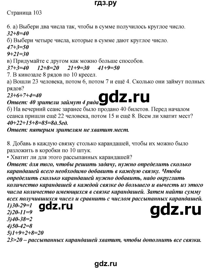 ГДЗ по математике 1 класс Башмаков   часть 2. страница - 103, Решебник №1