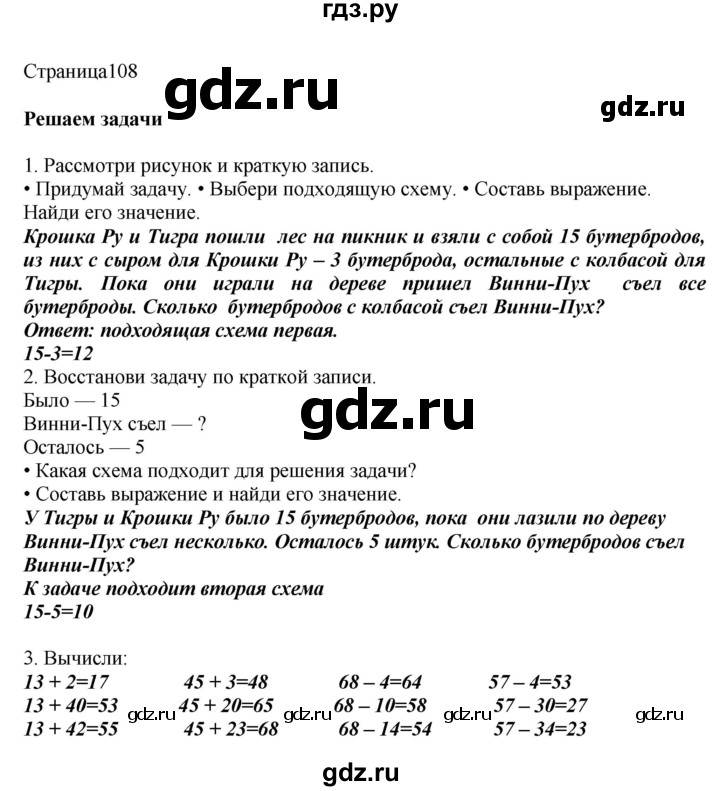 ГДЗ по математике 1 класс Башмаков   часть 2. страница - 108, Решебник №1