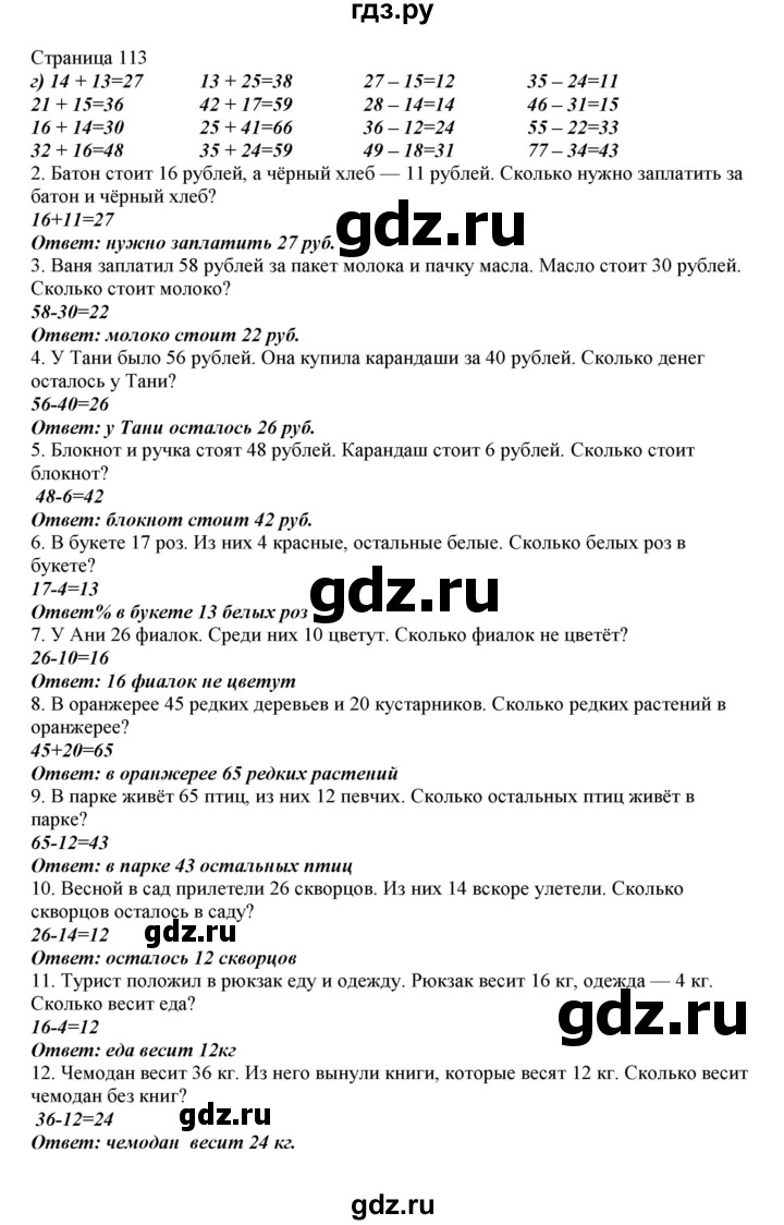 ГДЗ по математике 1 класс Башмаков   часть 2. страница - 113, Решебник №1