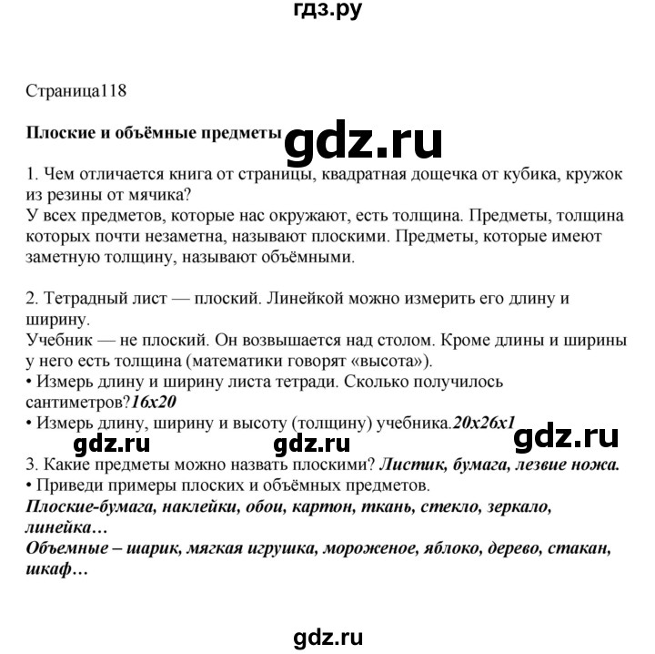 ГДЗ по математике 1 класс Башмаков   часть 2. страница - 118, Решебник №1