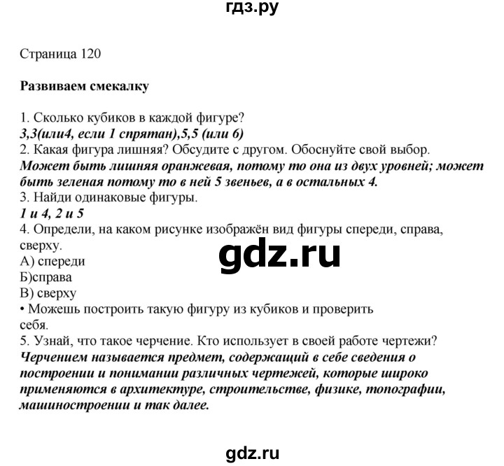 ГДЗ по математике 1 класс Башмаков   часть 2. страница - 120, Решебник №1