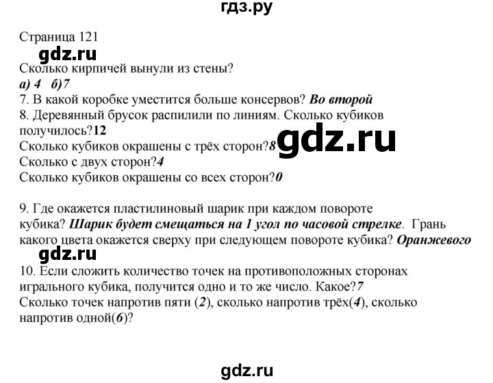 ГДЗ по математике 1 класс Башмаков   часть 2. страница - 121, Решебник №1