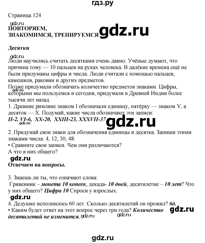 ГДЗ по математике 1 класс Башмаков   часть 2. страница - 124, Решебник №1