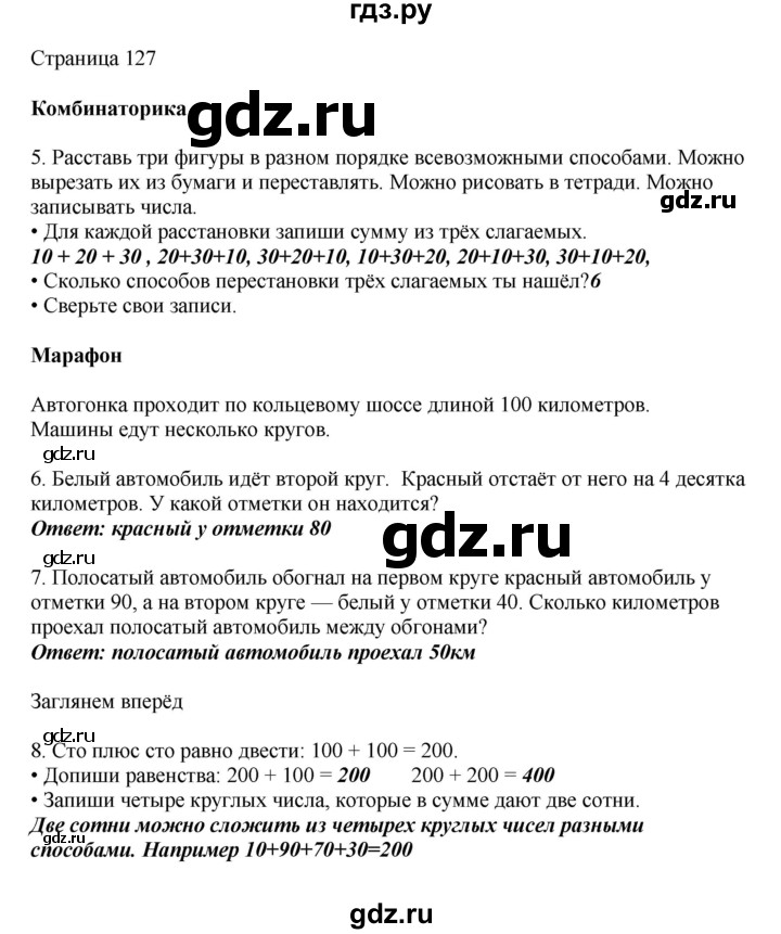 ГДЗ по математике 1 класс Башмаков   часть 2. страница - 127, Решебник №1