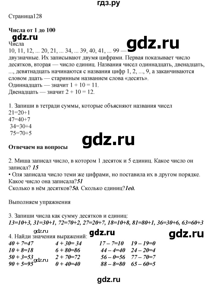 ГДЗ по математике 1 класс Башмаков   часть 2. страница - 128, Решебник №1