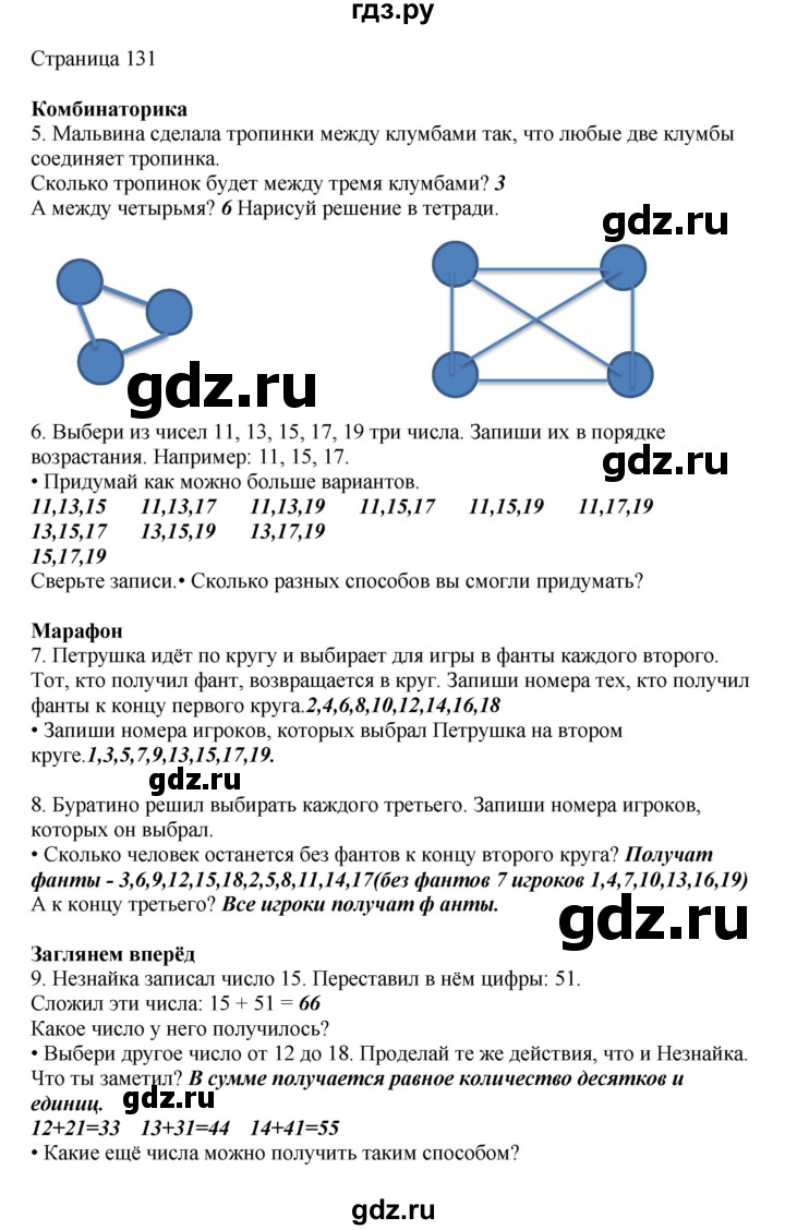 ГДЗ по математике 1 класс Башмаков   часть 2. страница - 131, Решебник №1