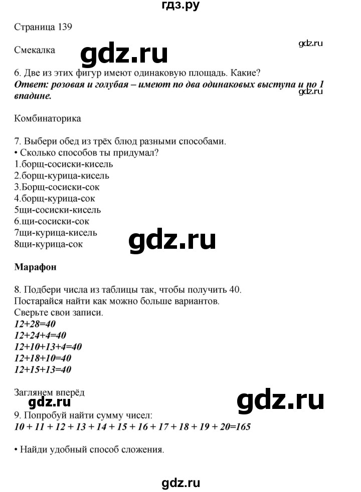 ГДЗ по математике 1 класс Башмаков   часть 2. страница - 139, Решебник №1