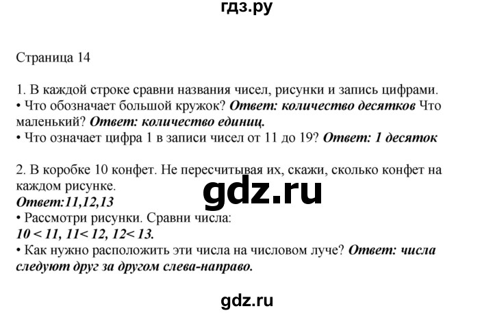ГДЗ по математике 1 класс Башмаков   часть 2. страница - 14, Решебник №1