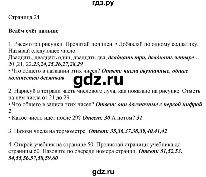 ГДЗ по математике 1 класс Башмаков   часть 2. страница - 24, Решебник №1