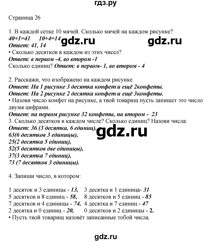 ГДЗ по математике 1 класс Башмаков   часть 2. страница - 26, Решебник №1