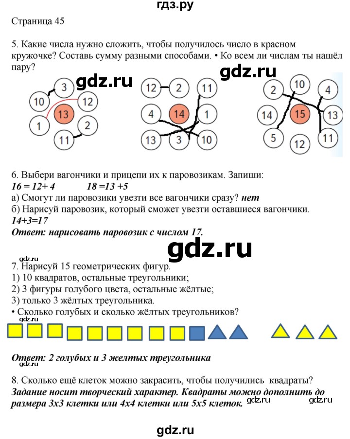 ГДЗ по математике 1 класс Башмаков   часть 2. страница - 45, Решебник №1