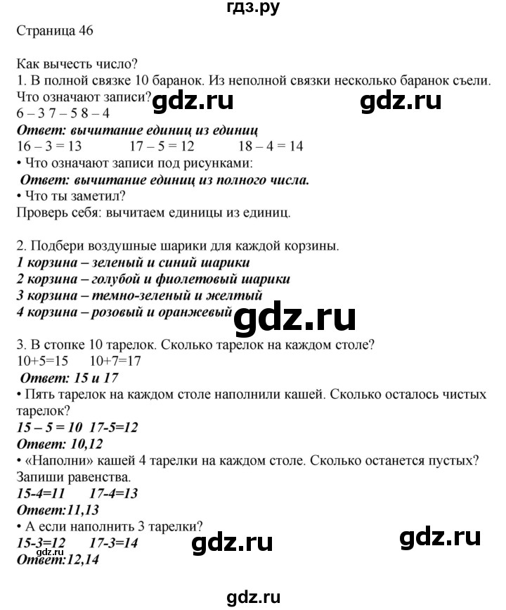 ГДЗ по математике 1 класс Башмаков   часть 2. страница - 46, Решебник №1