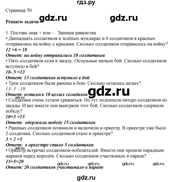 ГДЗ по математике 1 класс Башмаков   часть 2. страница - 50, Решебник №1