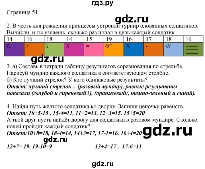 ГДЗ по математике 1 класс Башмаков   часть 2. страница - 51, Решебник №1