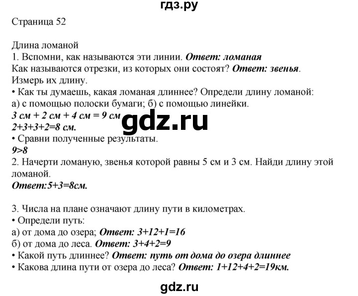 ГДЗ по математике 1 класс Башмаков   часть 2. страница - 52, Решебник №1