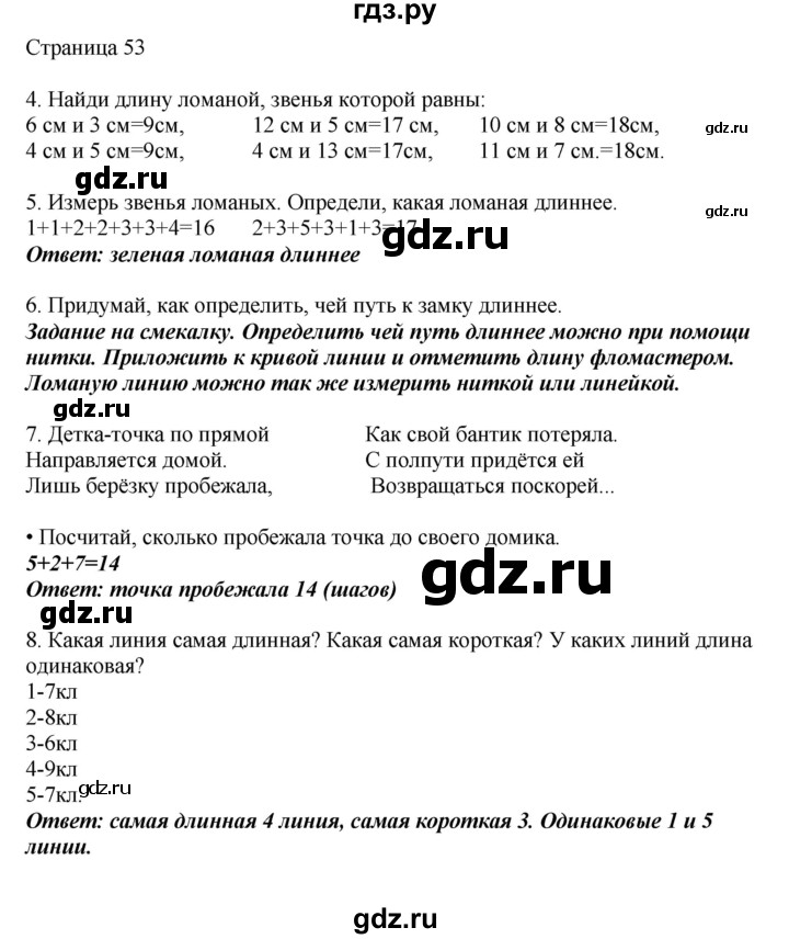 ГДЗ по математике 1 класс Башмаков   часть 2. страница - 53, Решебник №1