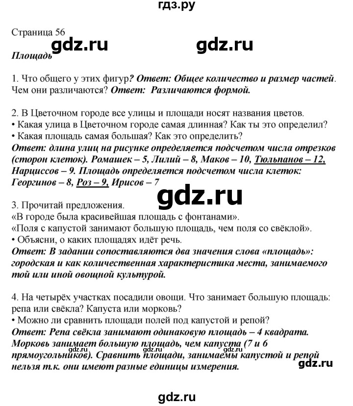 ГДЗ по математике 1 класс Башмаков   часть 2. страница - 56, Решебник №1