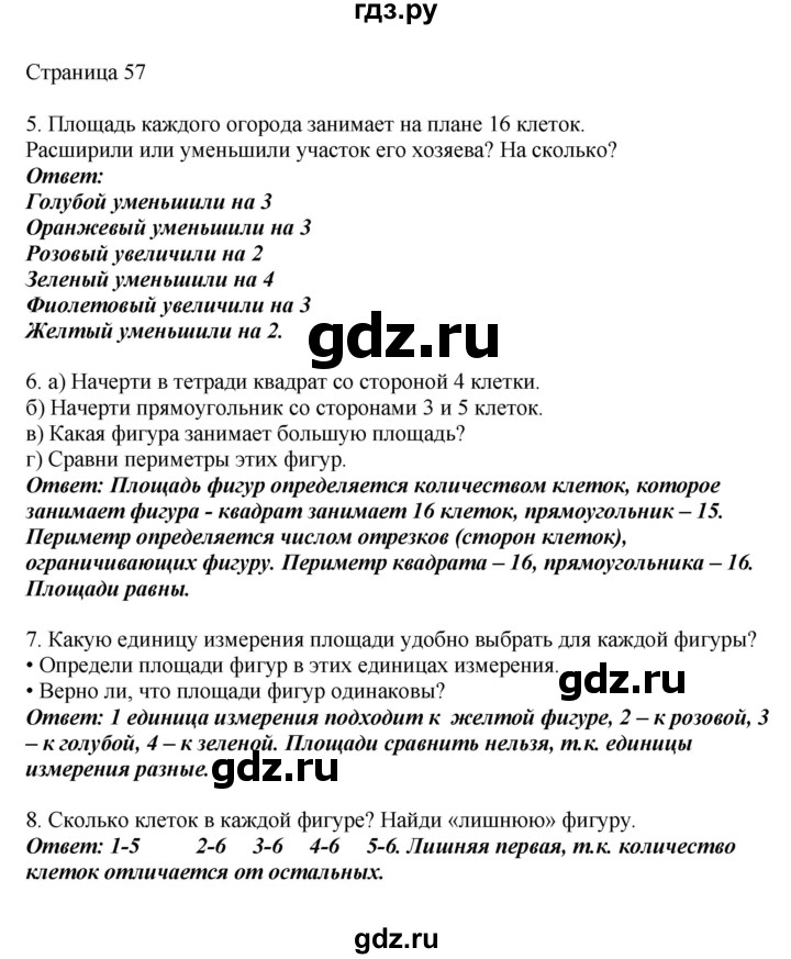 ГДЗ по математике 1 класс Башмаков   часть 2. страница - 57, Решебник №1