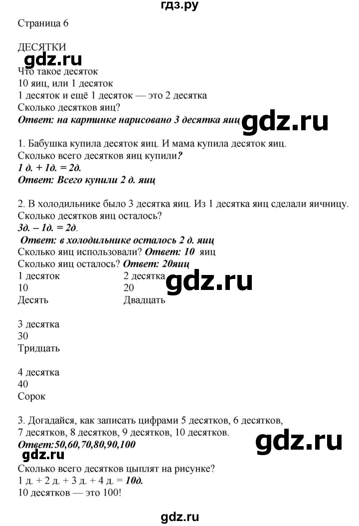 ГДЗ по математике 1 класс Башмаков   часть 2. страница - 6, Решебник №1