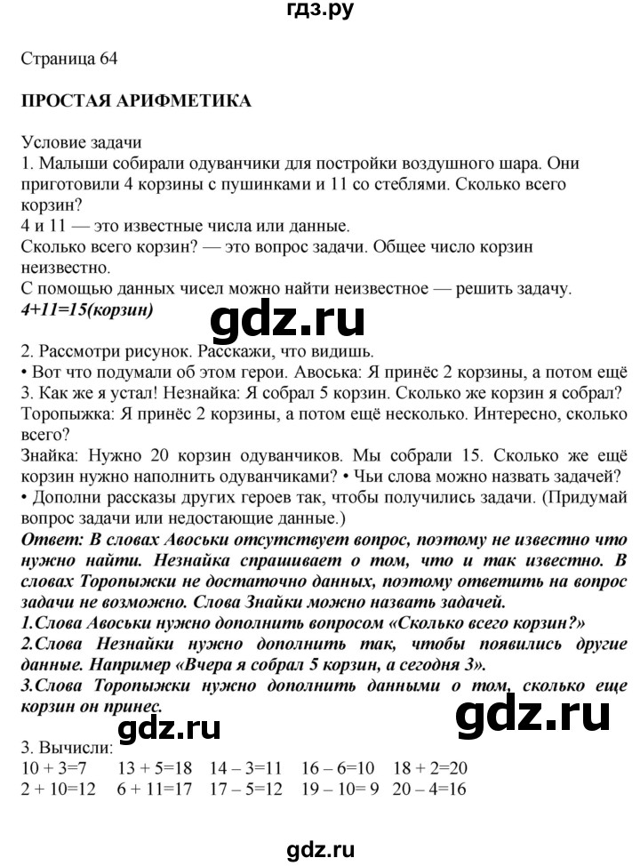 ГДЗ по математике 1 класс Башмаков   часть 2. страница - 64, Решебник №1