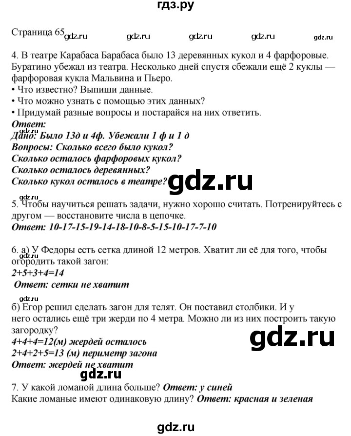 ГДЗ по математике 1 класс Башмаков   часть 2. страница - 65, Решебник №1