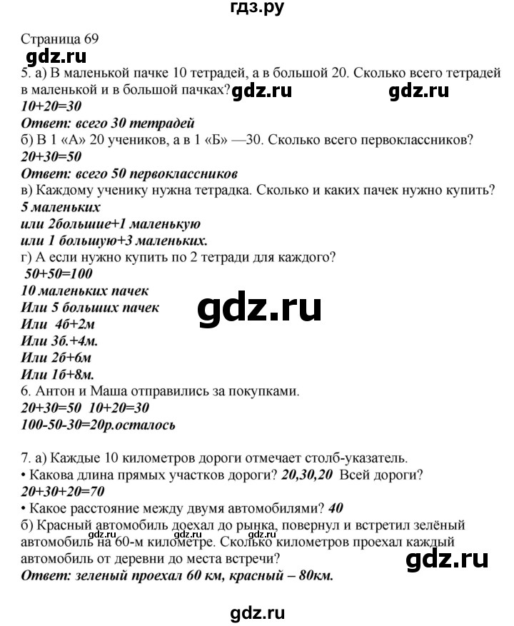 ГДЗ по математике 1 класс Башмаков   часть 2. страница - 69, Решебник №1