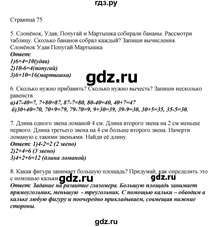 ГДЗ по математике 1 класс Башмаков   часть 2. страница - 75, Решебник №1