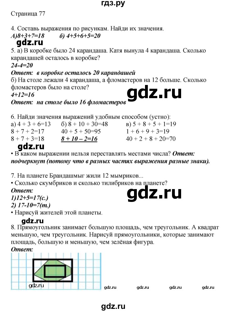 ГДЗ по математике 1 класс Башмаков   часть 2. страница - 77, Решебник №1