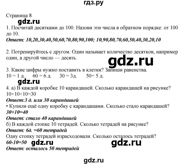 ГДЗ по математике 1 класс Башмаков   часть 2. страница - 8, Решебник №1