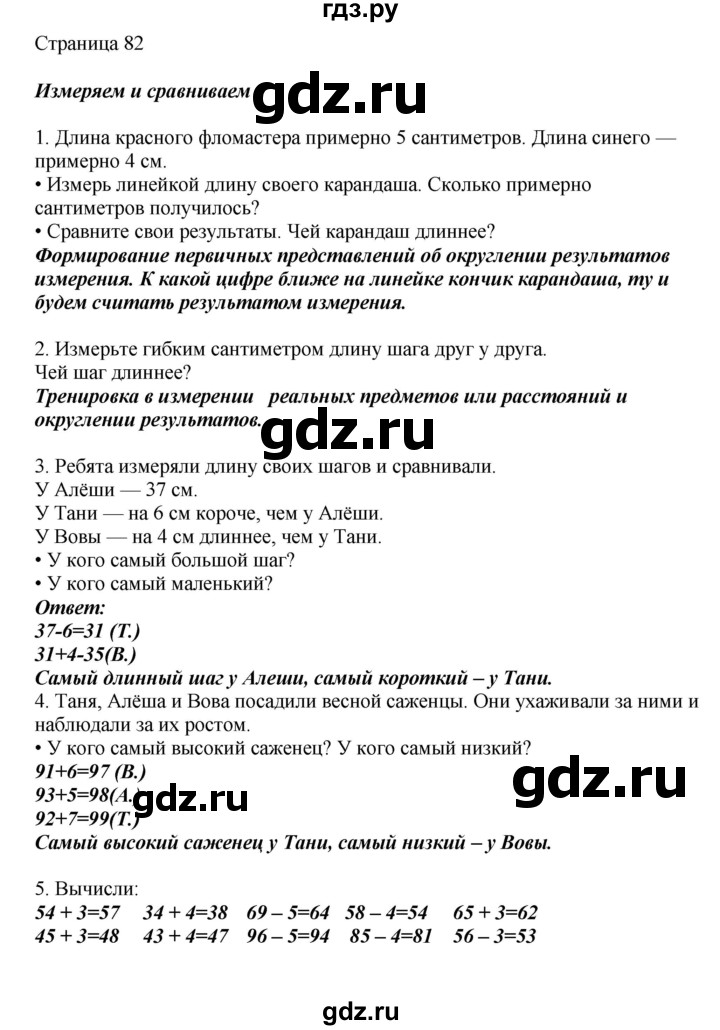 ГДЗ по математике 1 класс Башмаков   часть 2. страница - 82, Решебник №1