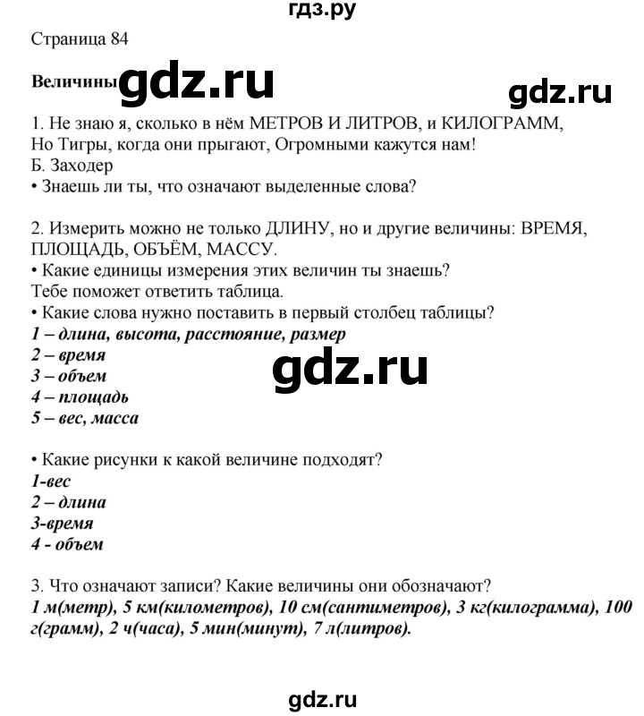 ГДЗ по математике 1 класс Башмаков   часть 2. страница - 84, Решебник №1