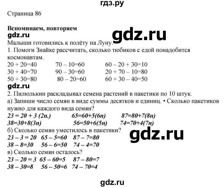 ГДЗ по математике 1 класс Башмаков   часть 2. страница - 86, Решебник №1