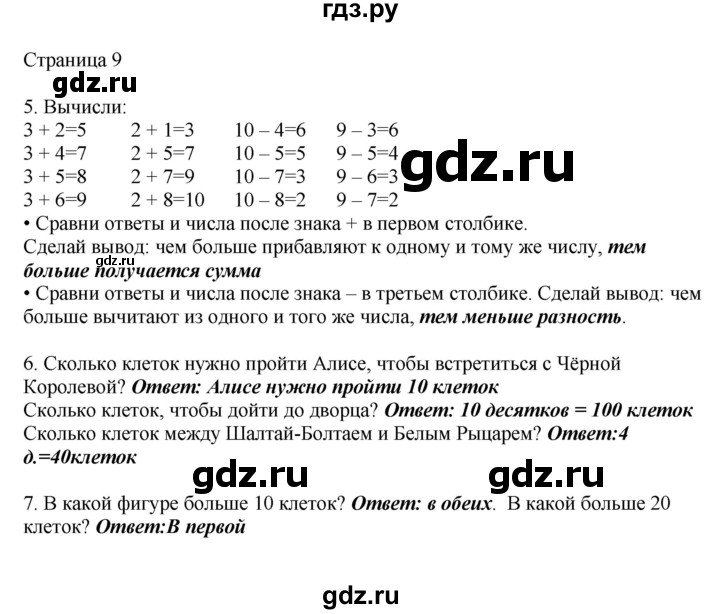 ГДЗ по математике 1 класс Башмаков   часть 2. страница - 9, Решебник №1