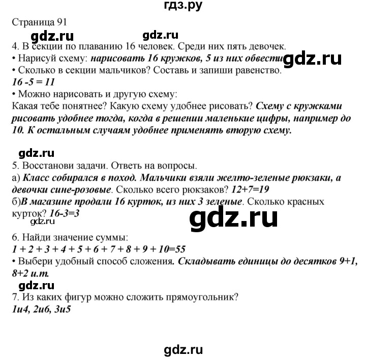 ГДЗ по математике 1 класс Башмаков   часть 2. страница - 91, Решебник №1